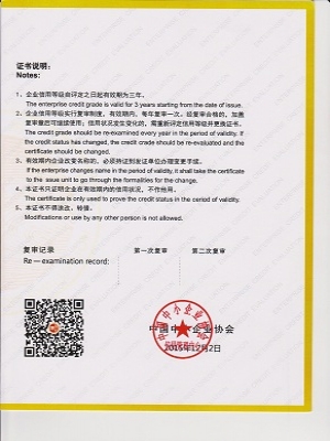 企（qǐ）業信用等級證書-2