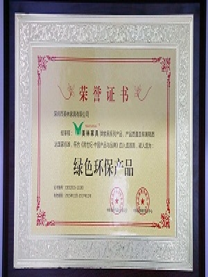 綠色環保產品榮譽證書（shū）